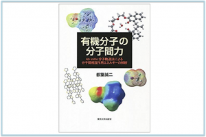 すぐできる量子化学計算ビギナーズマニュアル 計算化学ポータルサイト 計算化学 Com